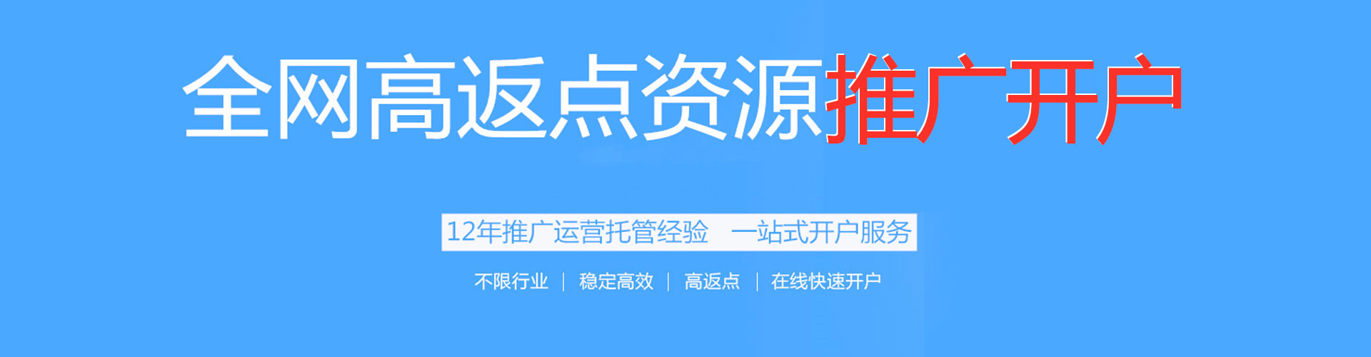 崇左百度开户返点